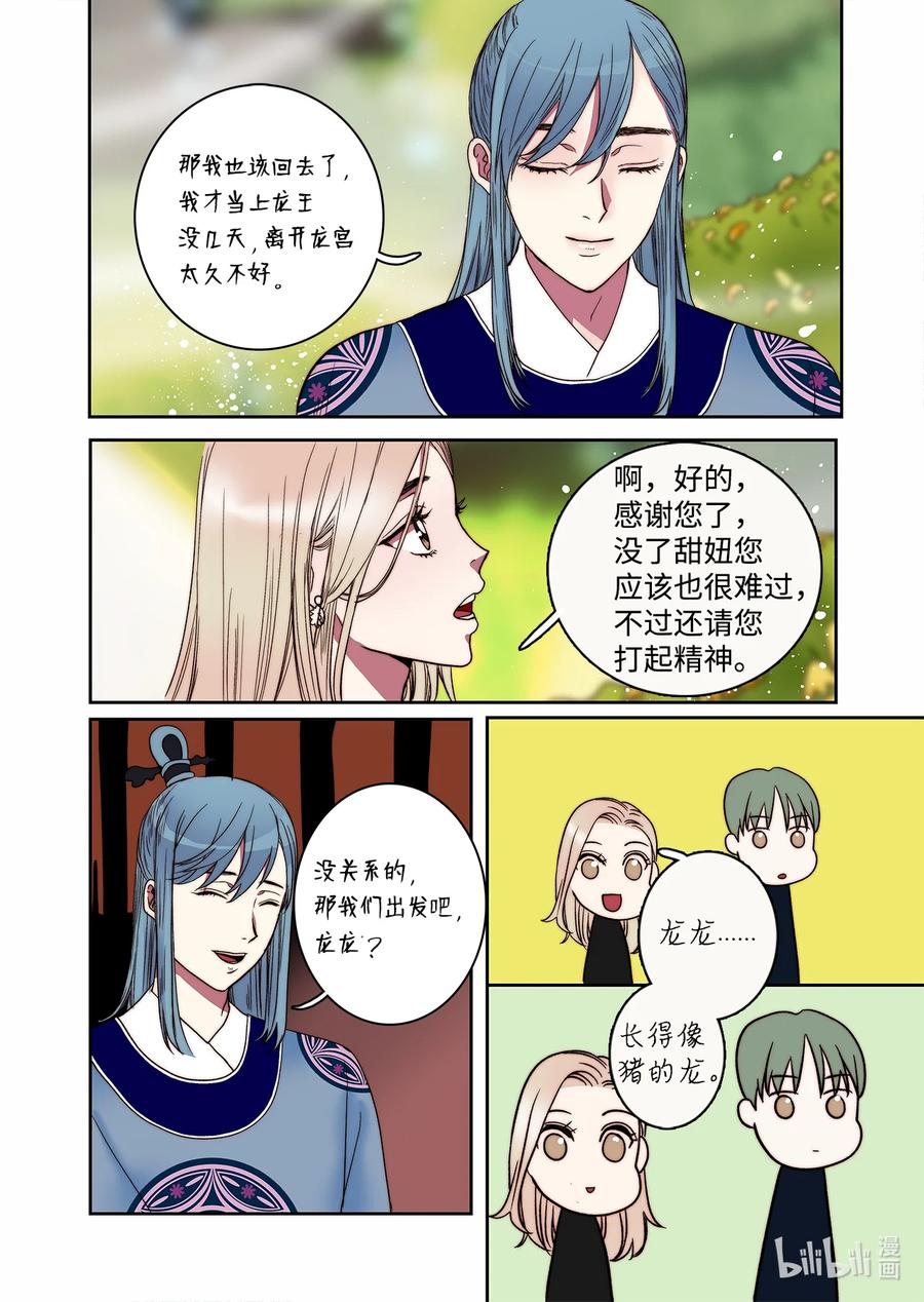 《单膝下跪求你吃掉我》69 再次相遇 第8页