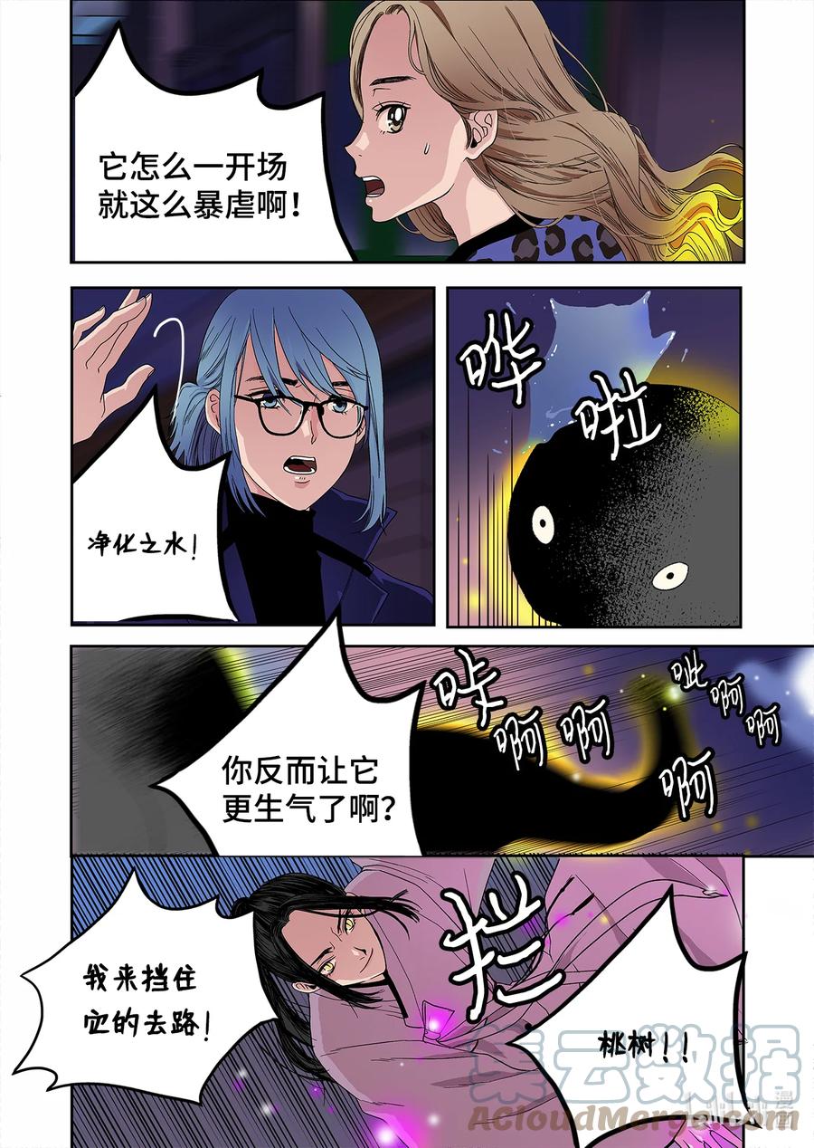 《单膝下跪求你吃掉我》70 大结局 第11页