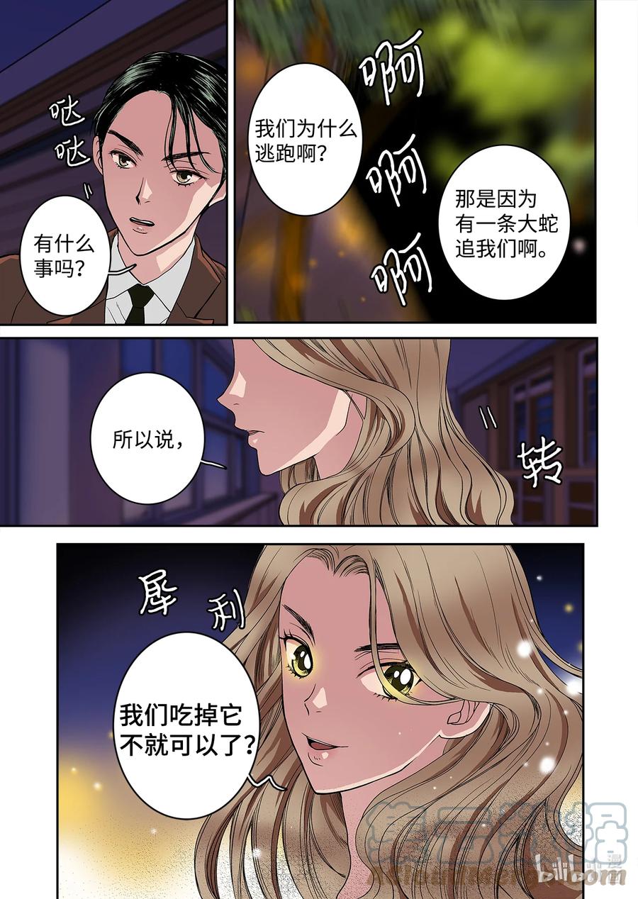 《单膝下跪求你吃掉我》70 大结局 第13页