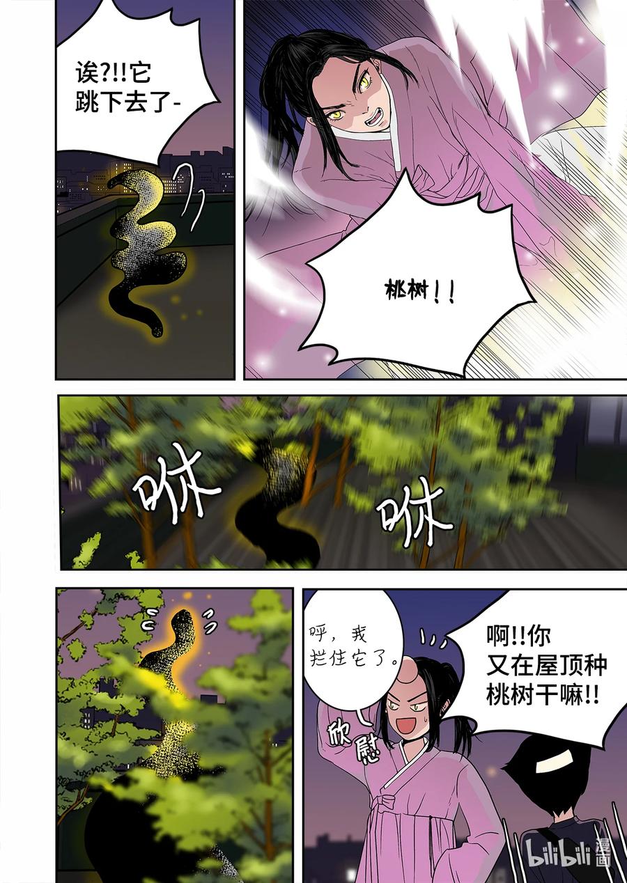 《单膝下跪求你吃掉我》70 大结局 第16页