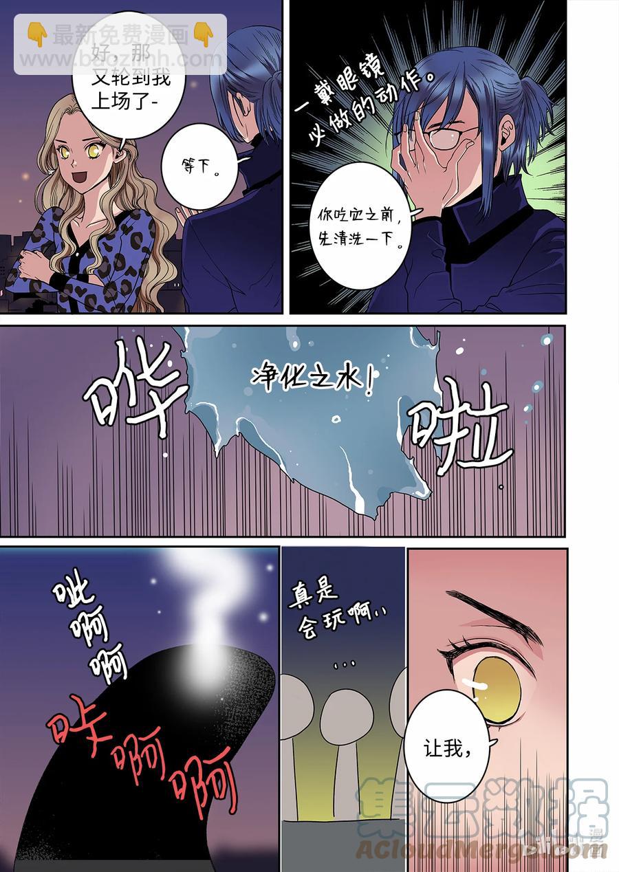 《单膝下跪求你吃掉我》70 大结局 第17页