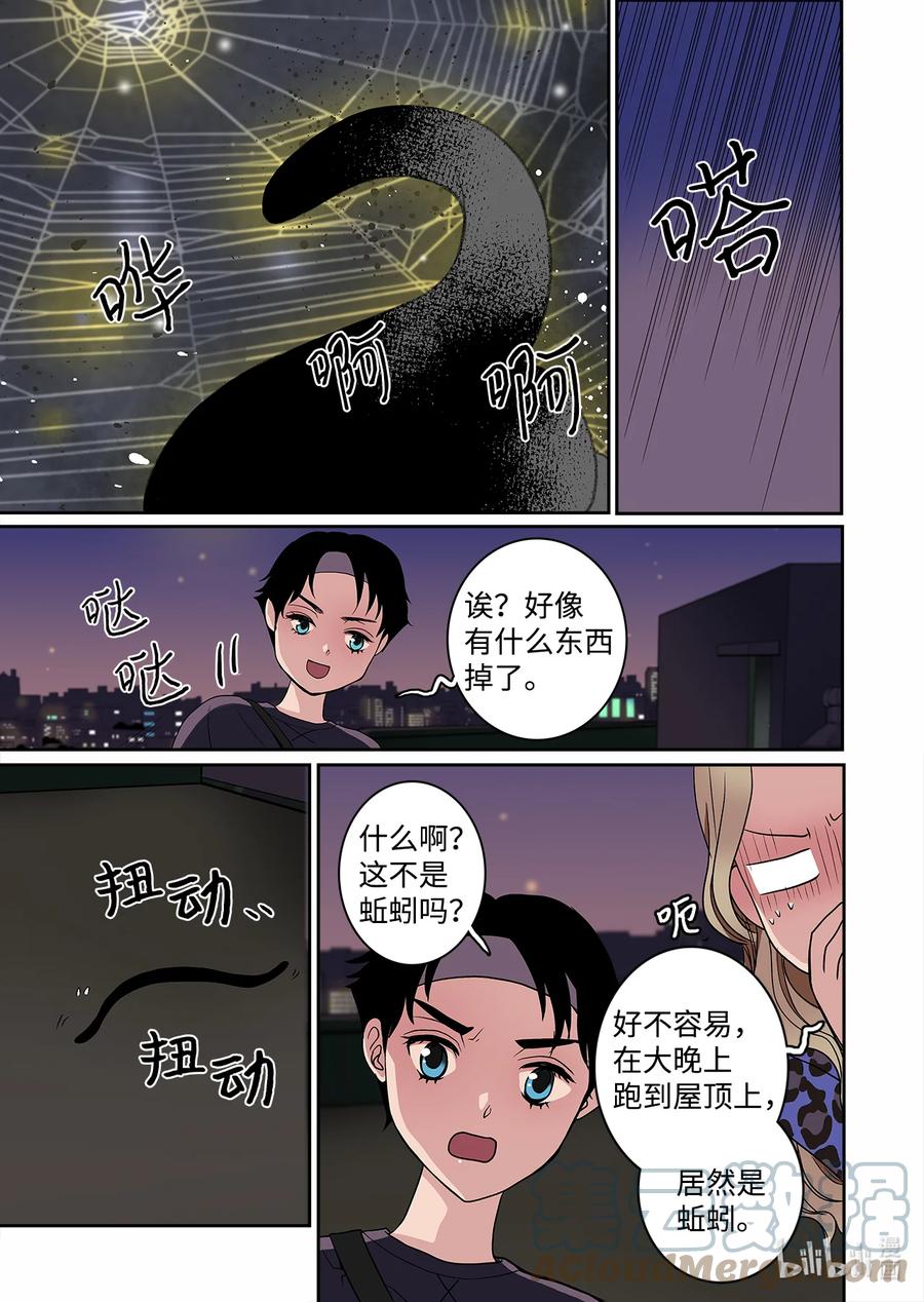 《单膝下跪求你吃掉我》70 大结局 第19页