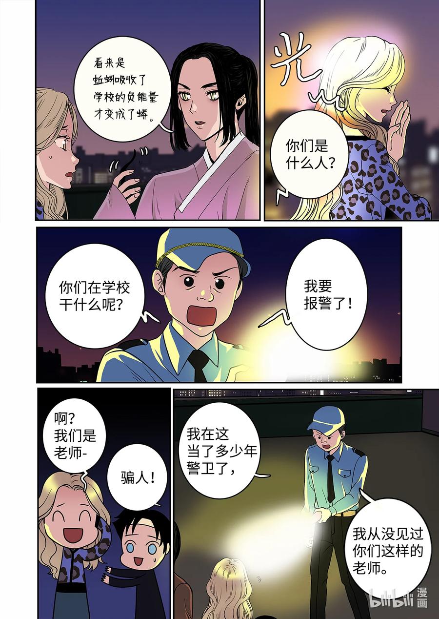 《单膝下跪求你吃掉我》70 大结局 第20页