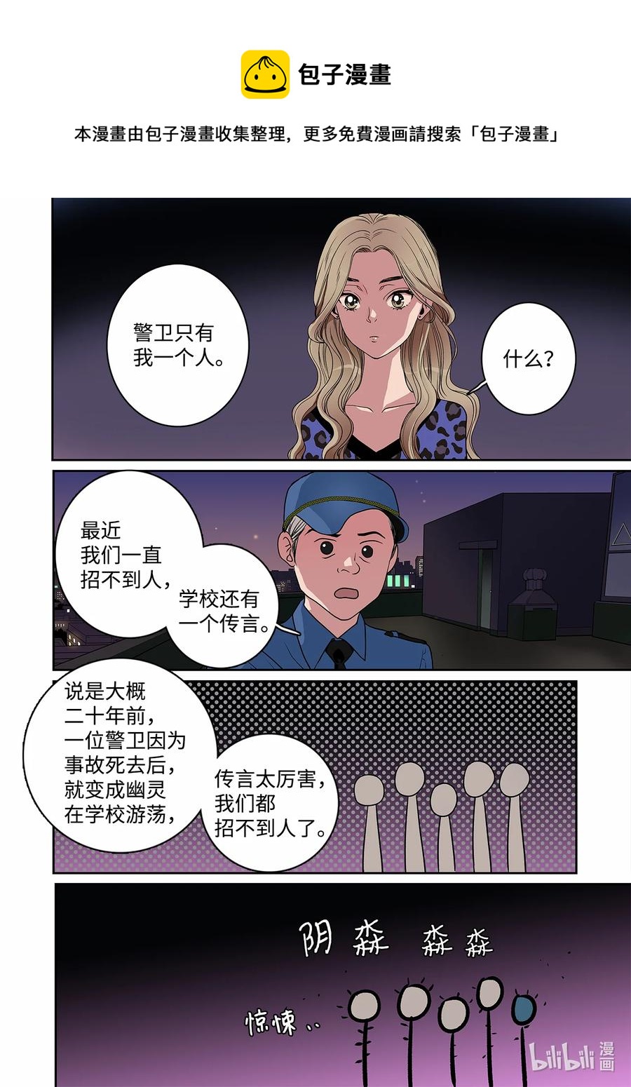 《单膝下跪求你吃掉我》70 大结局 第24页