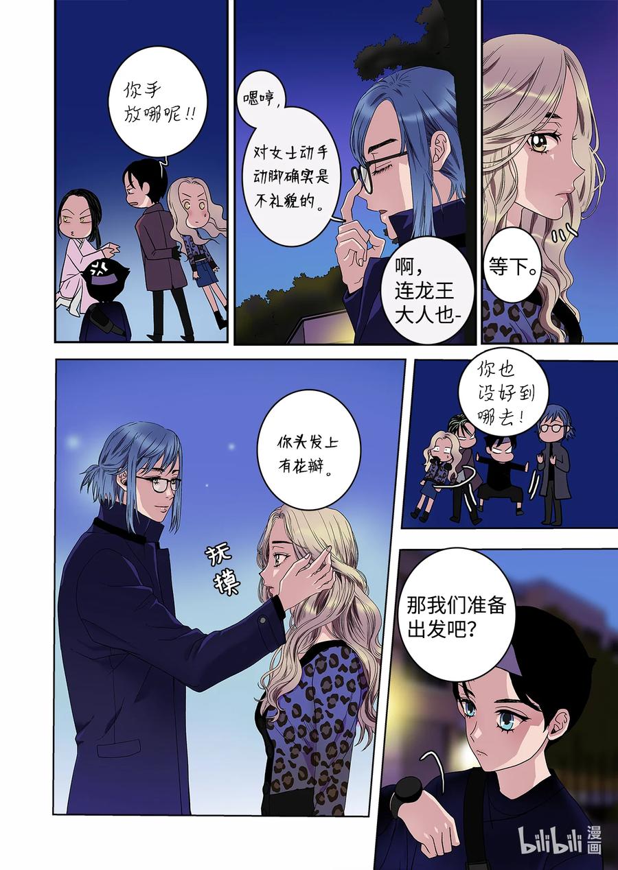 《单膝下跪求你吃掉我》70 大结局 第4页