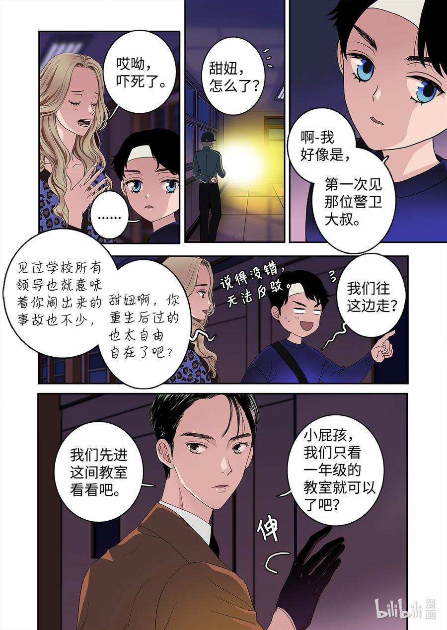 《单膝下跪求你吃掉我》70 大结局 第8页