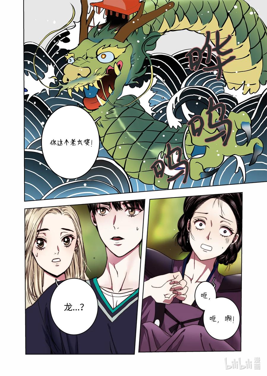 《单膝下跪求你吃掉我》68 西海龙王 第10页