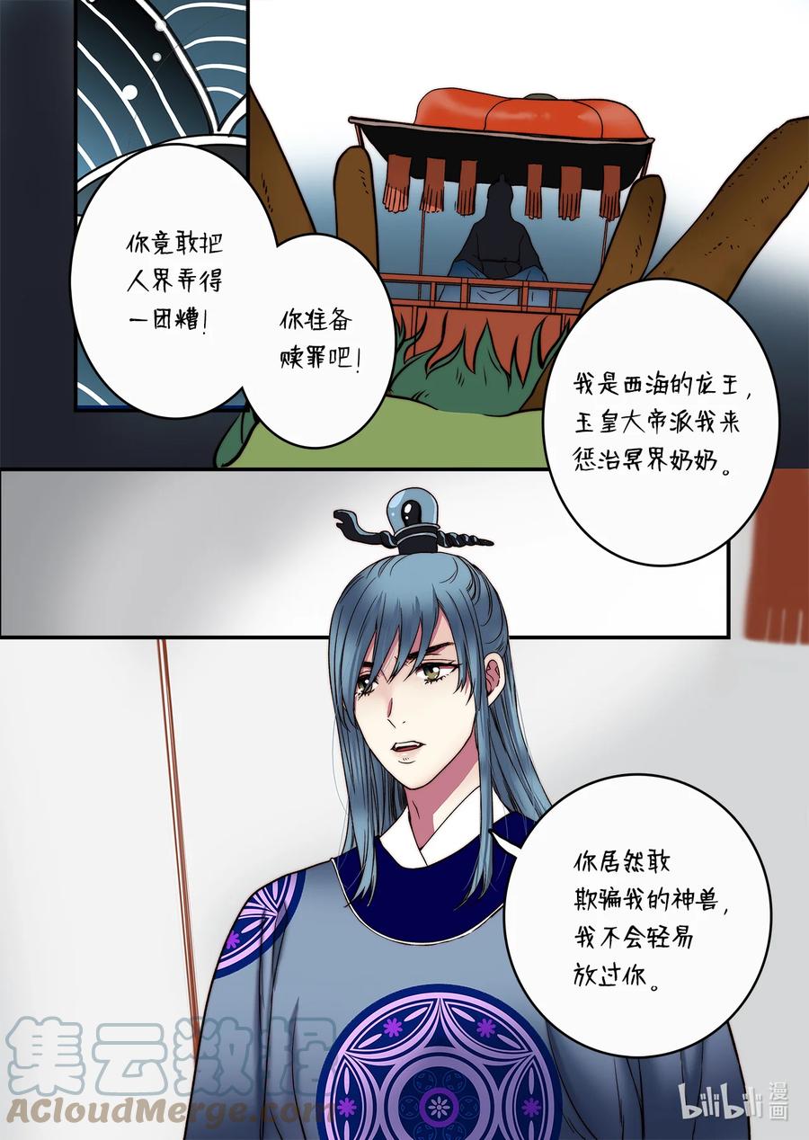《单膝下跪求你吃掉我》68 西海龙王 第11页