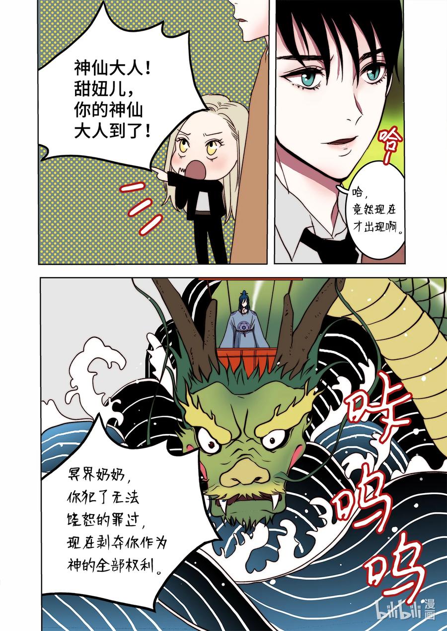 《单膝下跪求你吃掉我》68 西海龙王 第12页