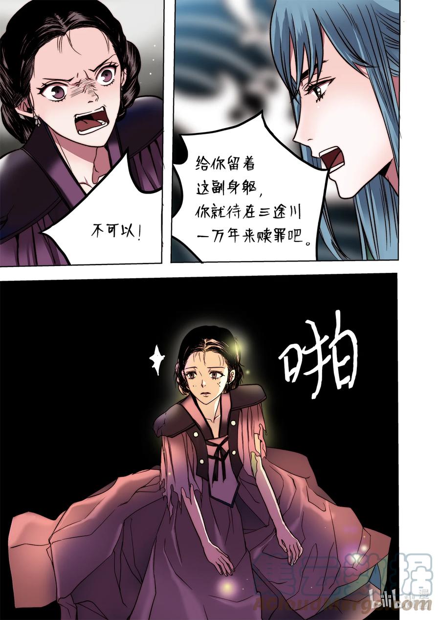 《单膝下跪求你吃掉我》68 西海龙王 第13页