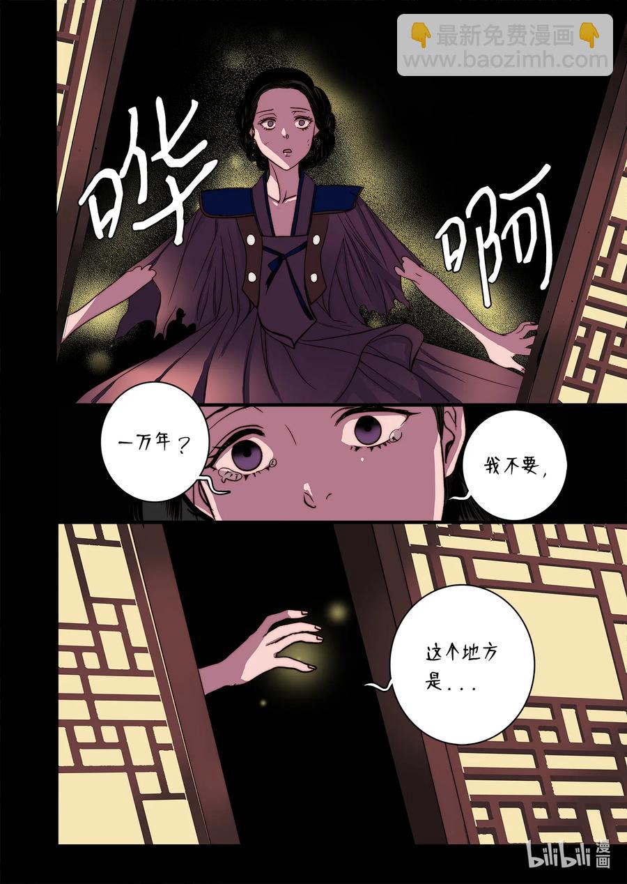 《单膝下跪求你吃掉我》68 西海龙王 第14页