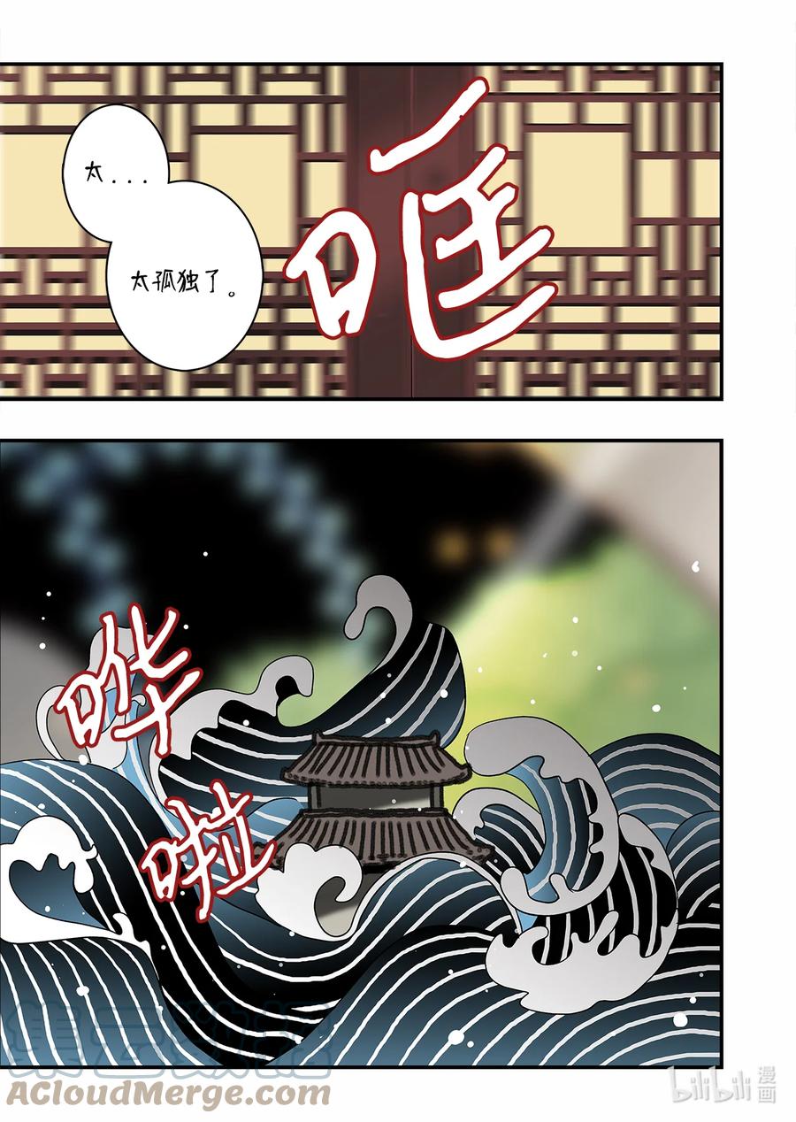 《单膝下跪求你吃掉我》68 西海龙王 第15页
