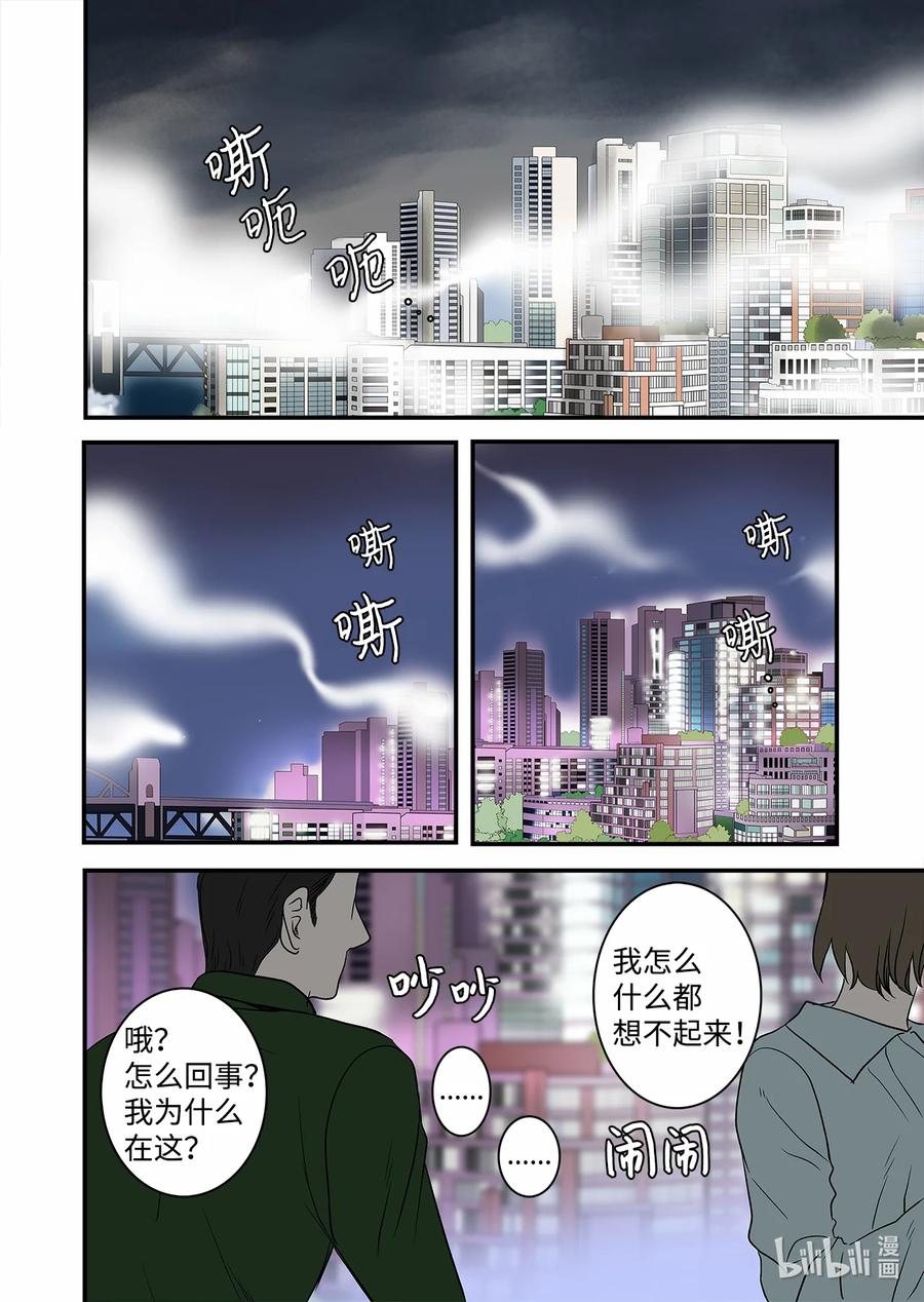 《单膝下跪求你吃掉我》68 西海龙王 第16页