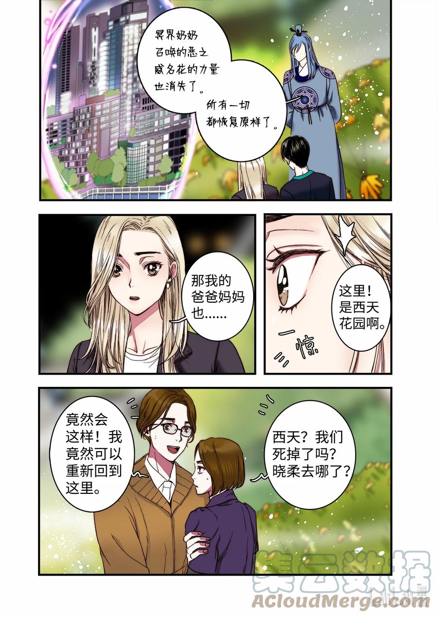 《单膝下跪求你吃掉我》68 西海龙王 第17页