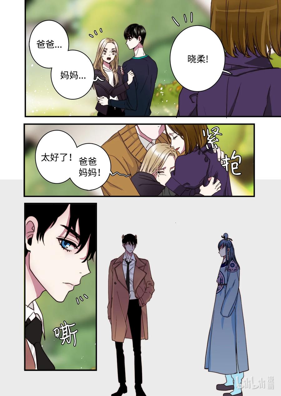 《单膝下跪求你吃掉我》68 西海龙王 第18页