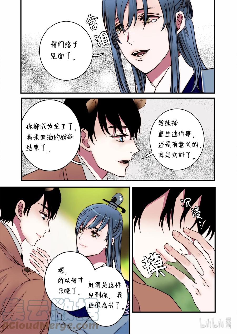 《单膝下跪求你吃掉我》68 西海龙王 第19页