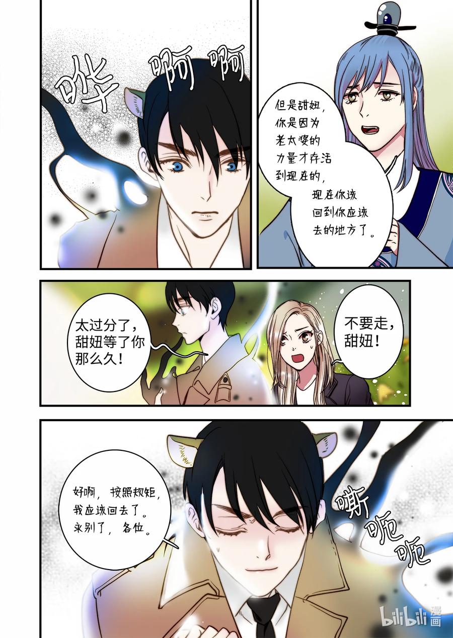 《单膝下跪求你吃掉我》68 西海龙王 第20页