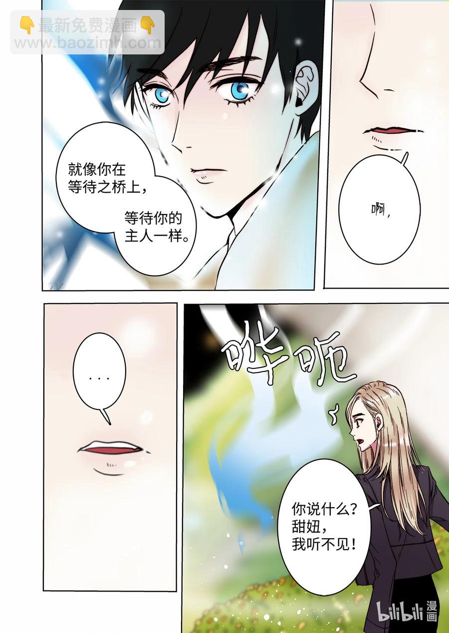 《单膝下跪求你吃掉我》68 西海龙王 第22页