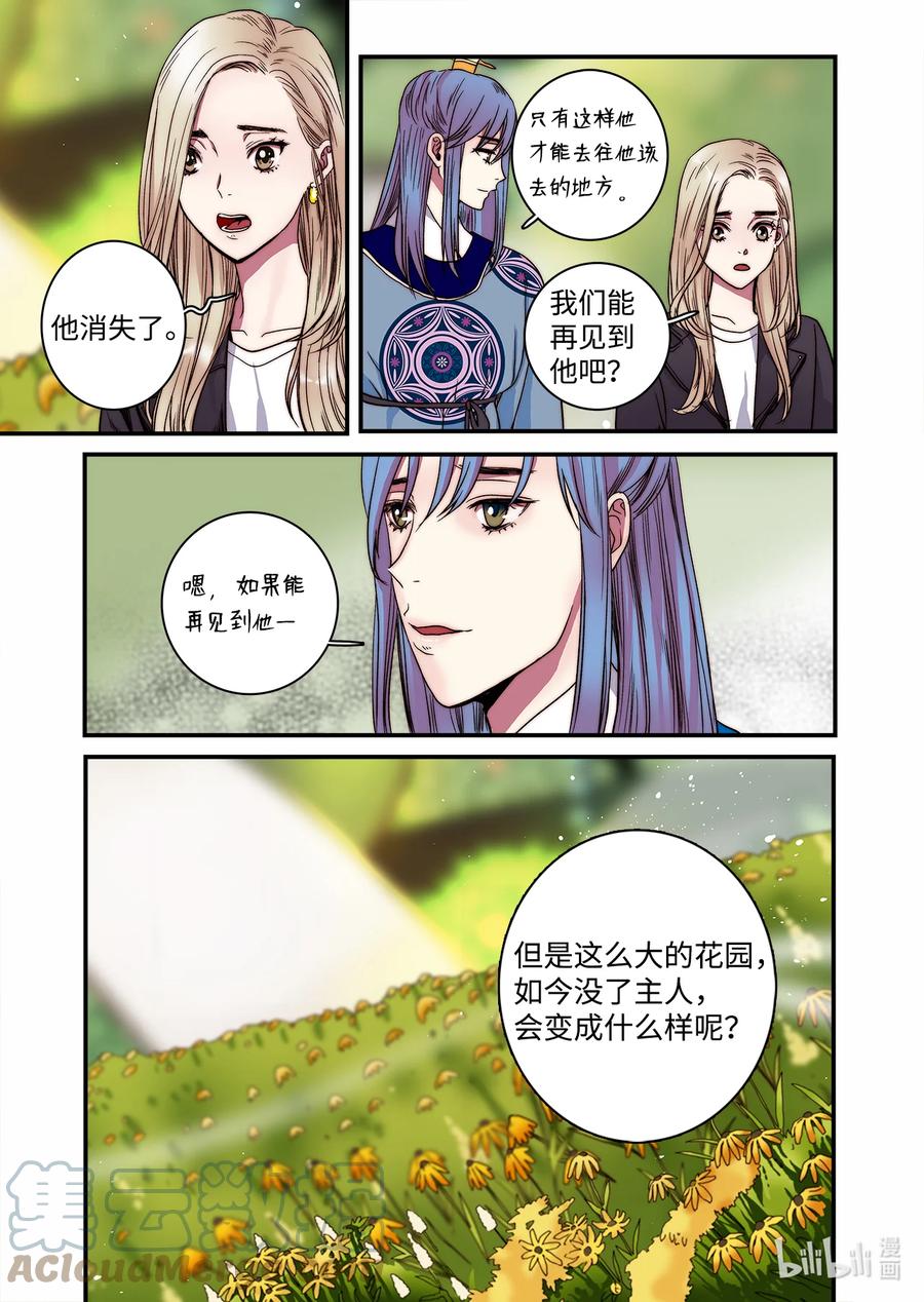 《单膝下跪求你吃掉我》68 西海龙王 第23页