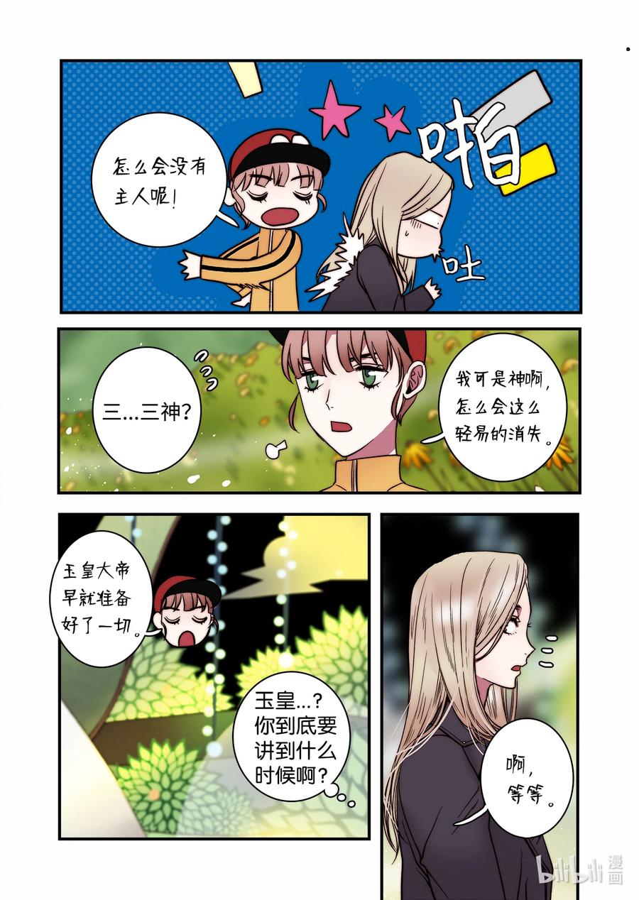 《单膝下跪求你吃掉我》68 西海龙王 第24页