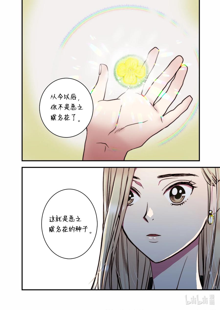 《单膝下跪求你吃掉我》68 西海龙王 第26页