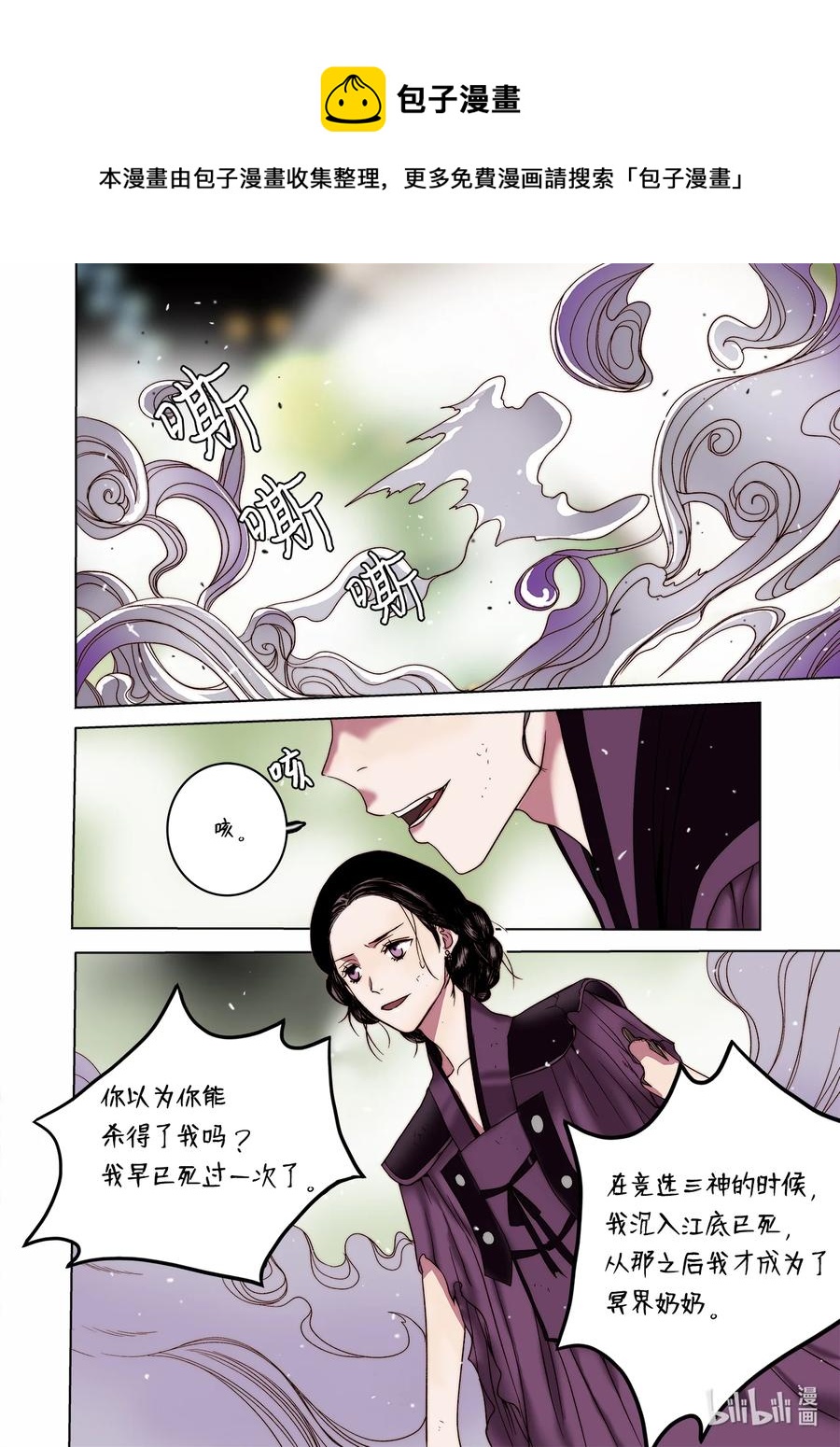 《单膝下跪求你吃掉我》68 西海龙王 第4页