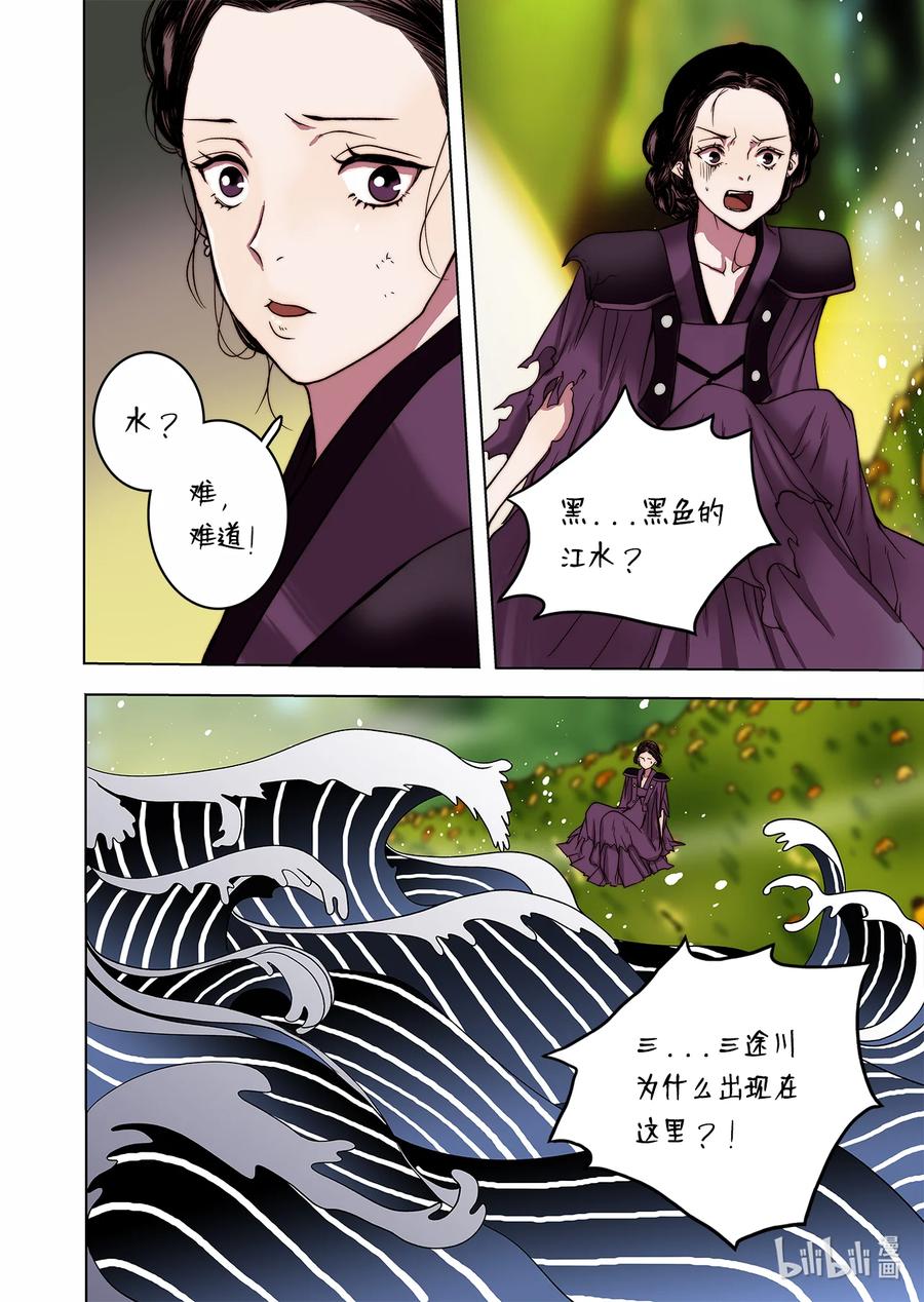 《单膝下跪求你吃掉我》68 西海龙王 第6页