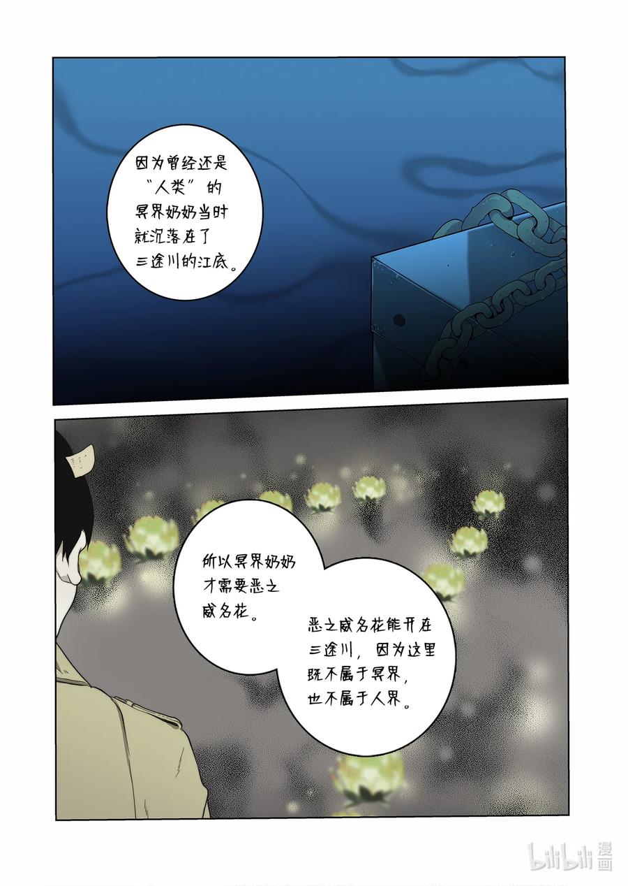 《单膝下跪求你吃掉我》68 西海龙王 第8页