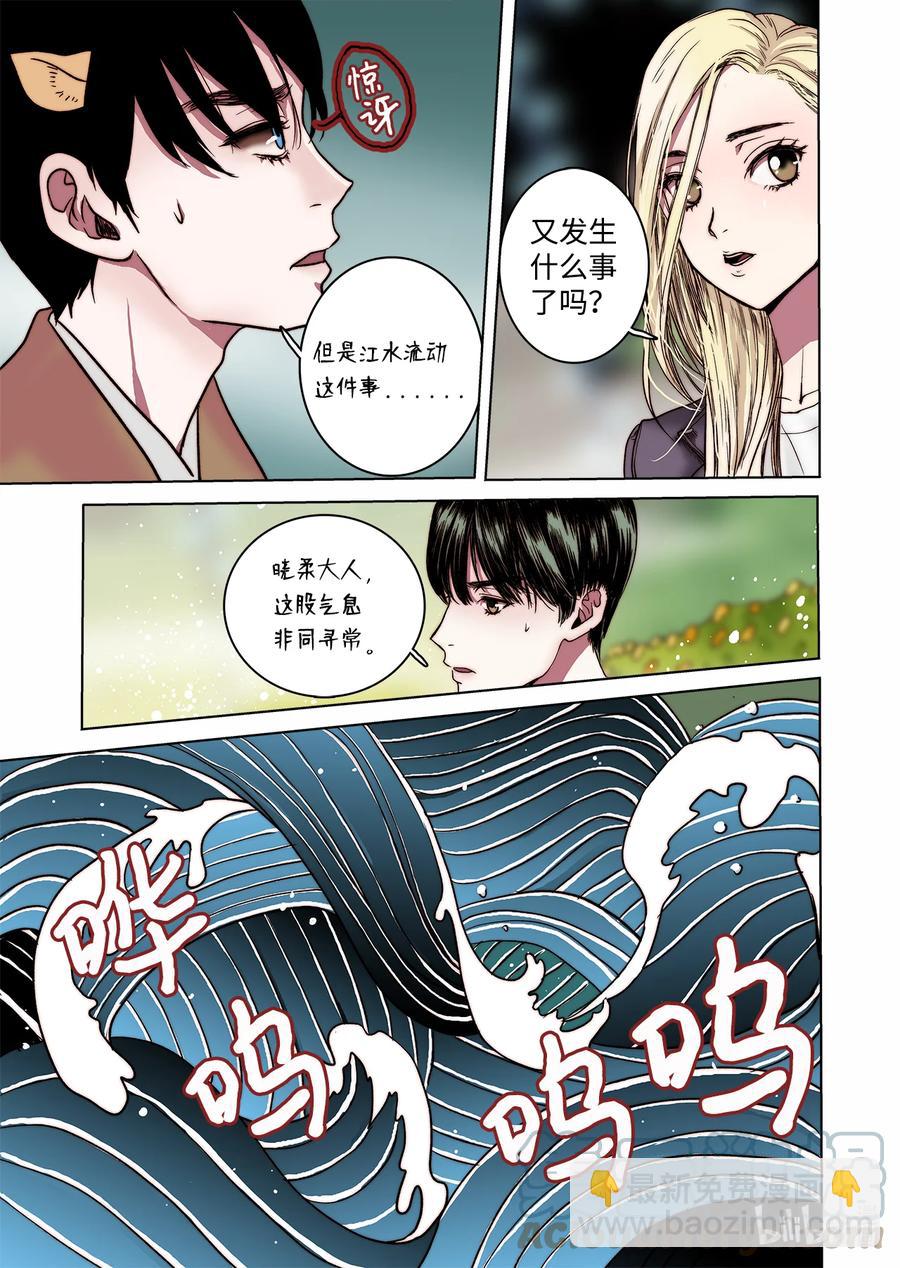 《单膝下跪求你吃掉我》68 西海龙王 第9页