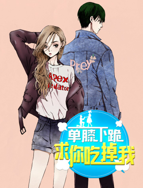 《单膝下跪求你吃掉我》漫画封面图 - tl漫画