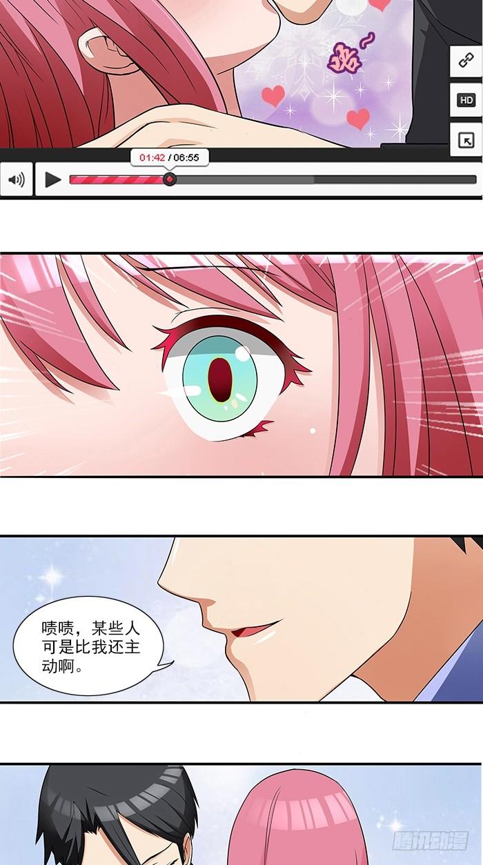 《独家尤物前夫别套路》第3话 这个女人是谁 第11页