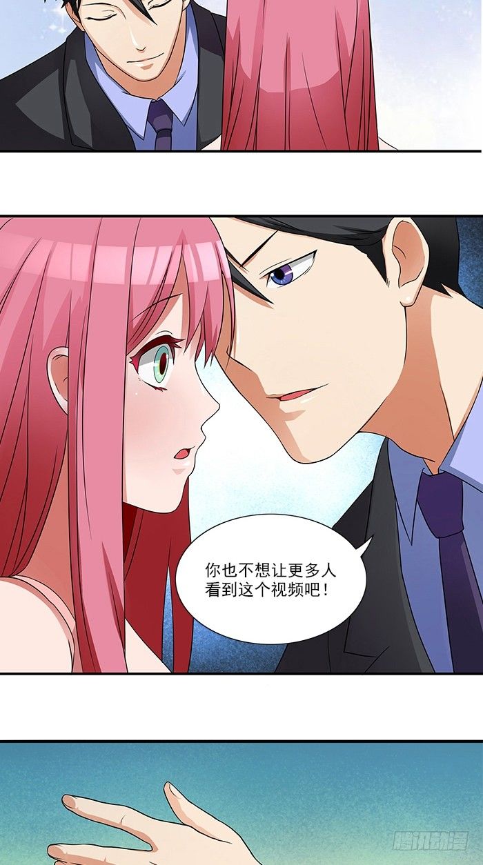 《独家尤物前夫别套路》第3话 这个女人是谁 第12页