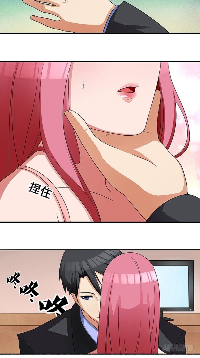 《独家尤物前夫别套路》第3话 这个女人是谁 第13页