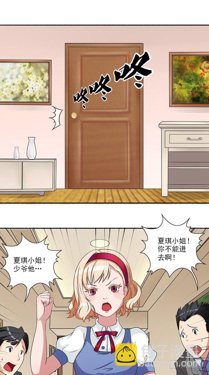 《独家尤物前夫别套路》第3话 这个女人是谁 第14页