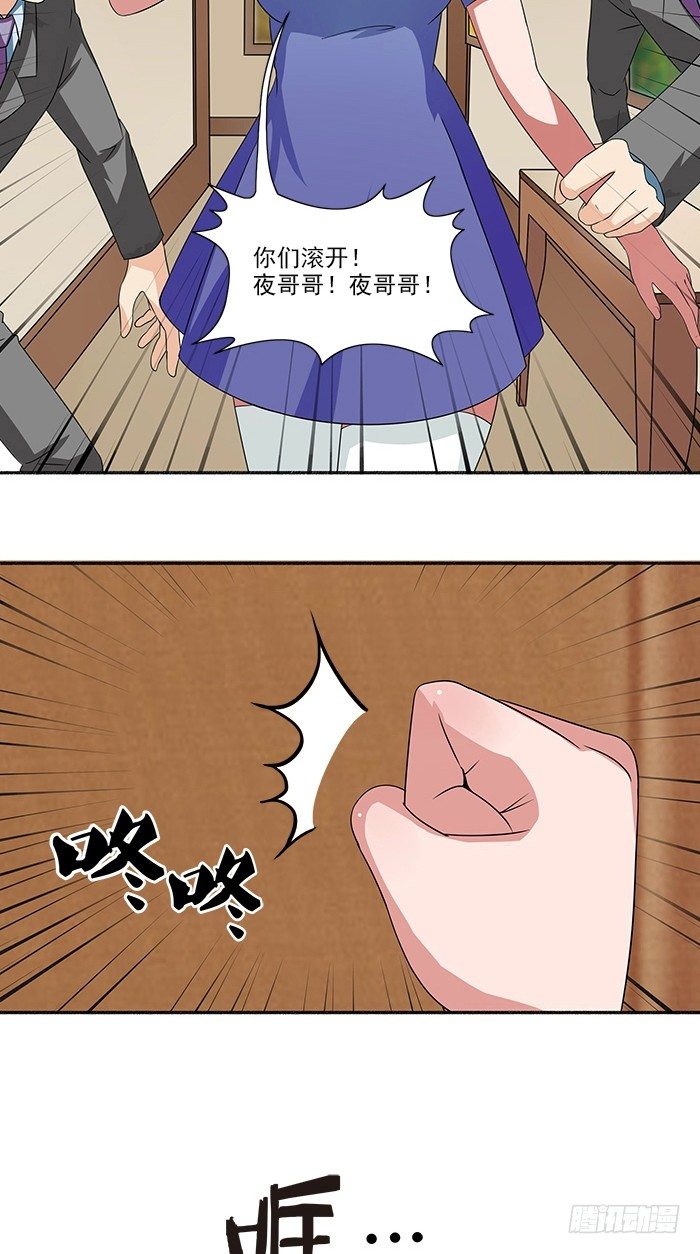 《独家尤物前夫别套路》第3话 这个女人是谁 第15页