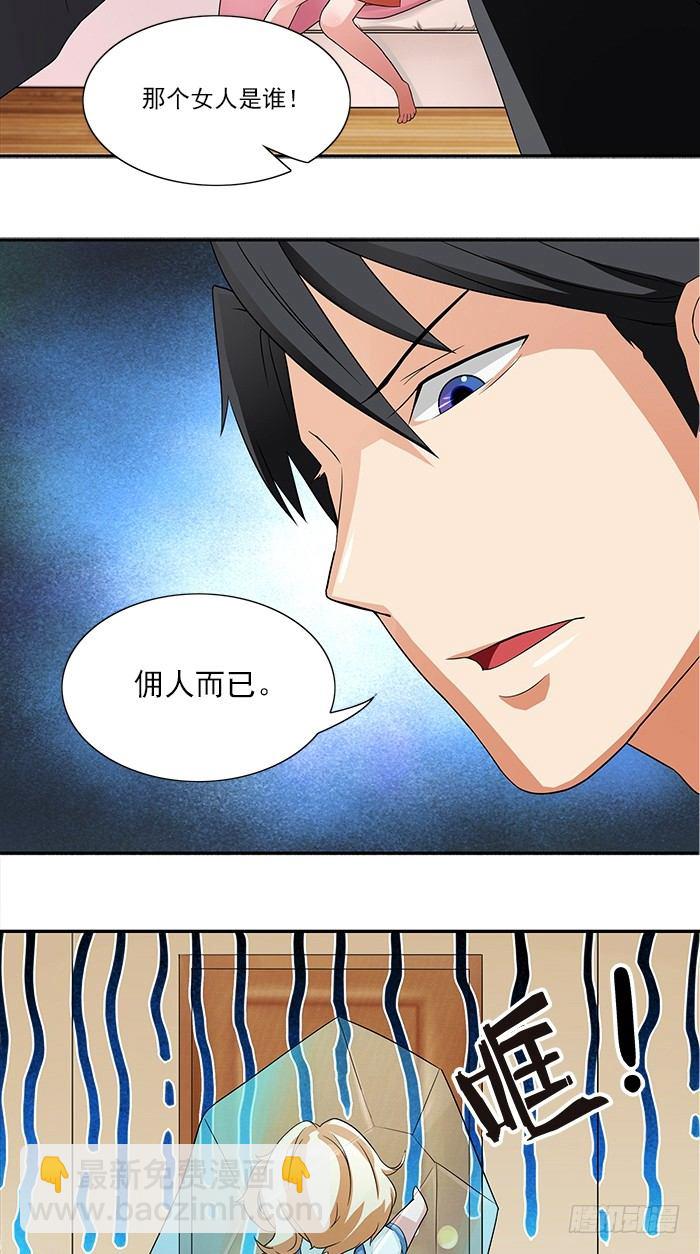 《独家尤物前夫别套路》第3话 这个女人是谁 第18页