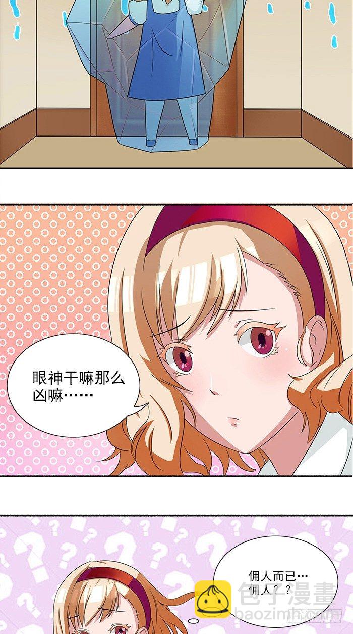 《独家尤物前夫别套路》第3话 这个女人是谁 第19页