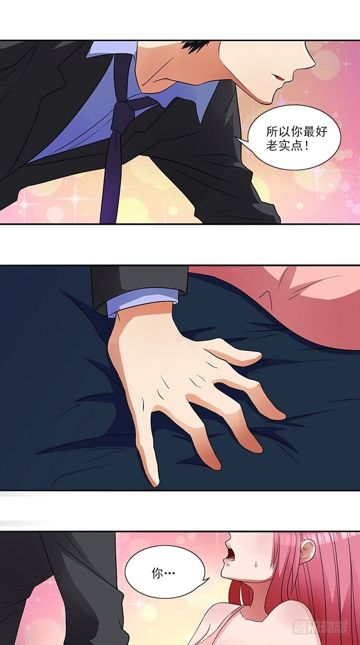 《独家尤物前夫别套路》第3话 这个女人是谁 第2页