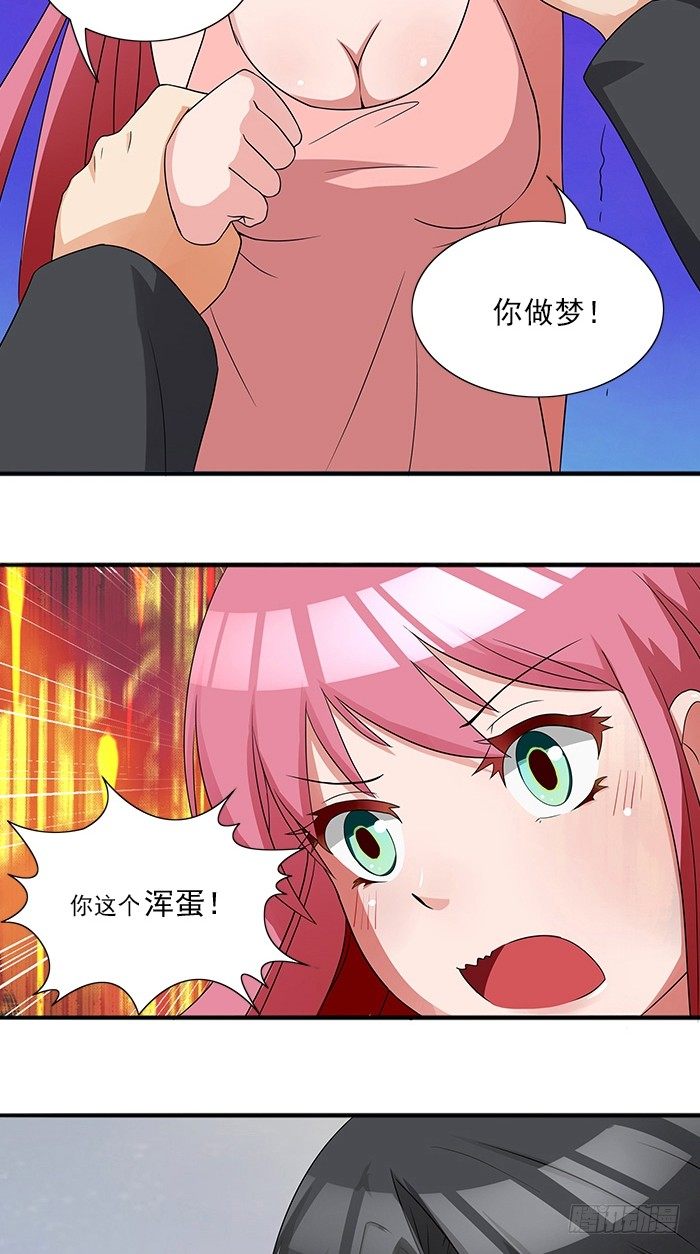 《独家尤物前夫别套路》第3话 这个女人是谁 第7页