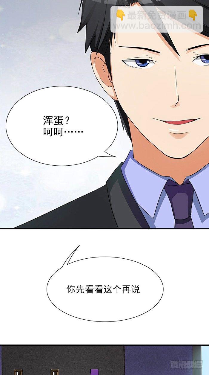 《独家尤物前夫别套路》第3话 这个女人是谁 第8页