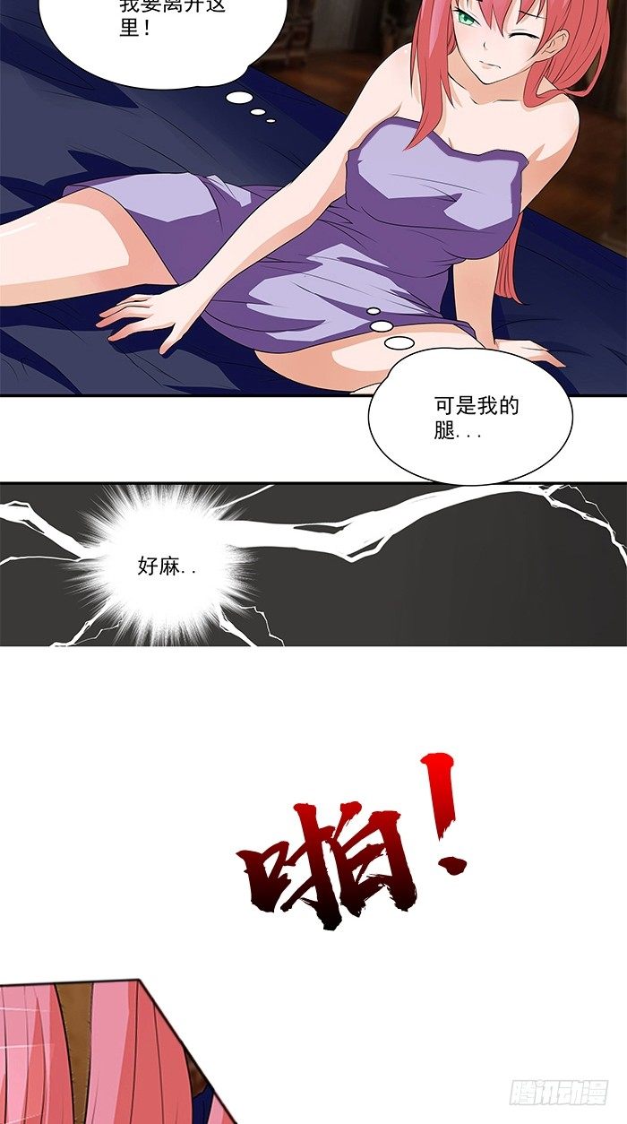 《独家尤物前夫别套路》第1话 这是你欠我的 第11页