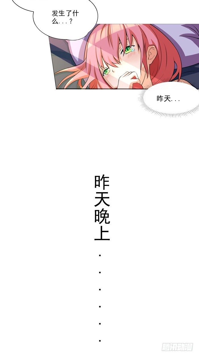 《独家尤物前夫别套路》第1话 这是你欠我的 第3页