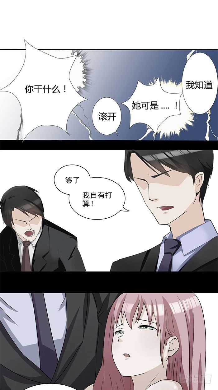 《独家尤物前夫别套路》第1话 这是你欠我的 第4页