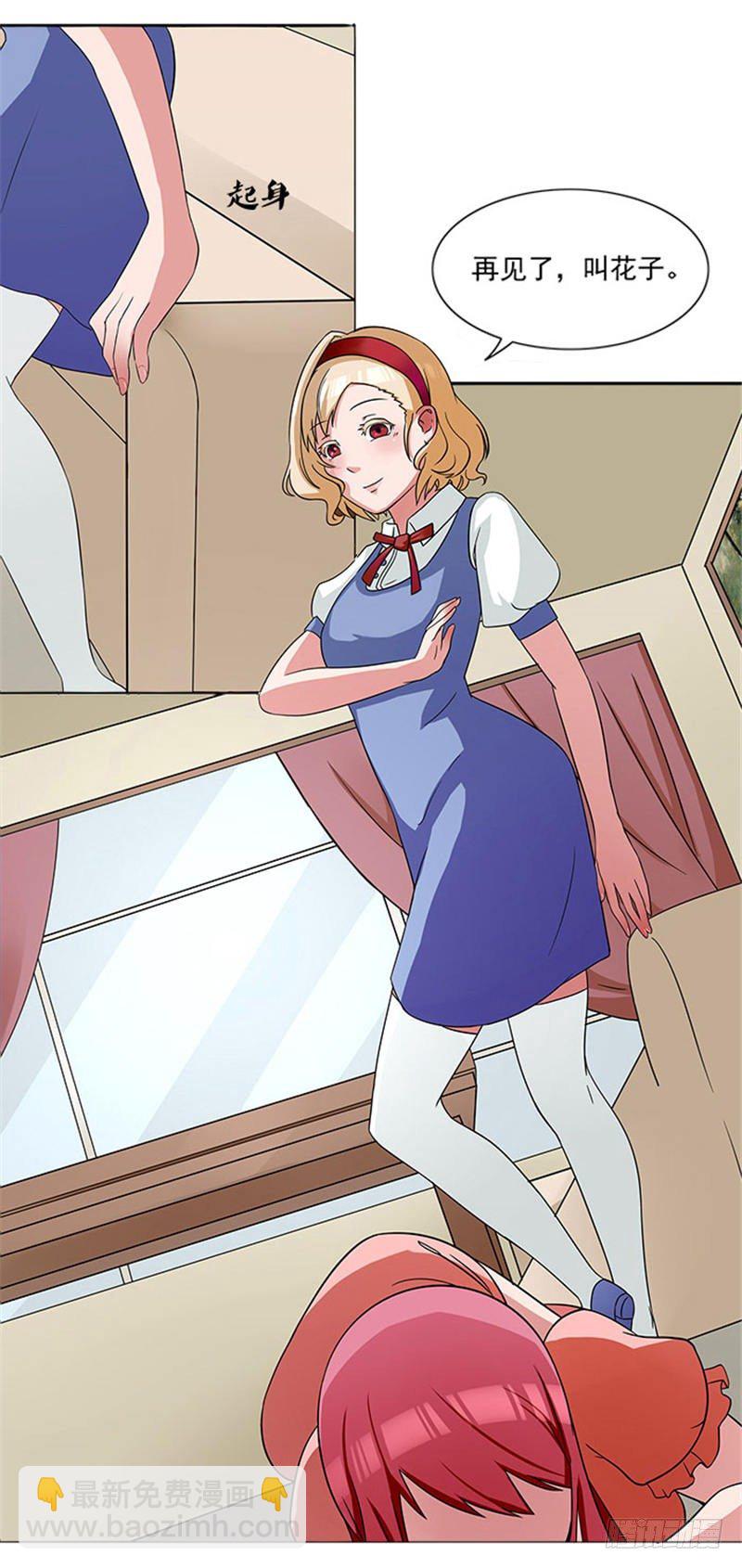 《独家尤物前夫别套路》第4话 我喜欢听话的女人 第19页