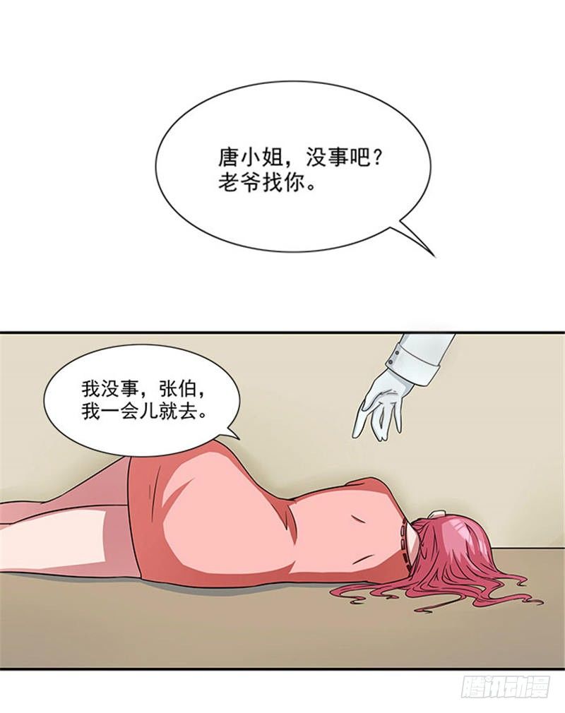 《独家尤物前夫别套路》第4话 我喜欢听话的女人 第20页