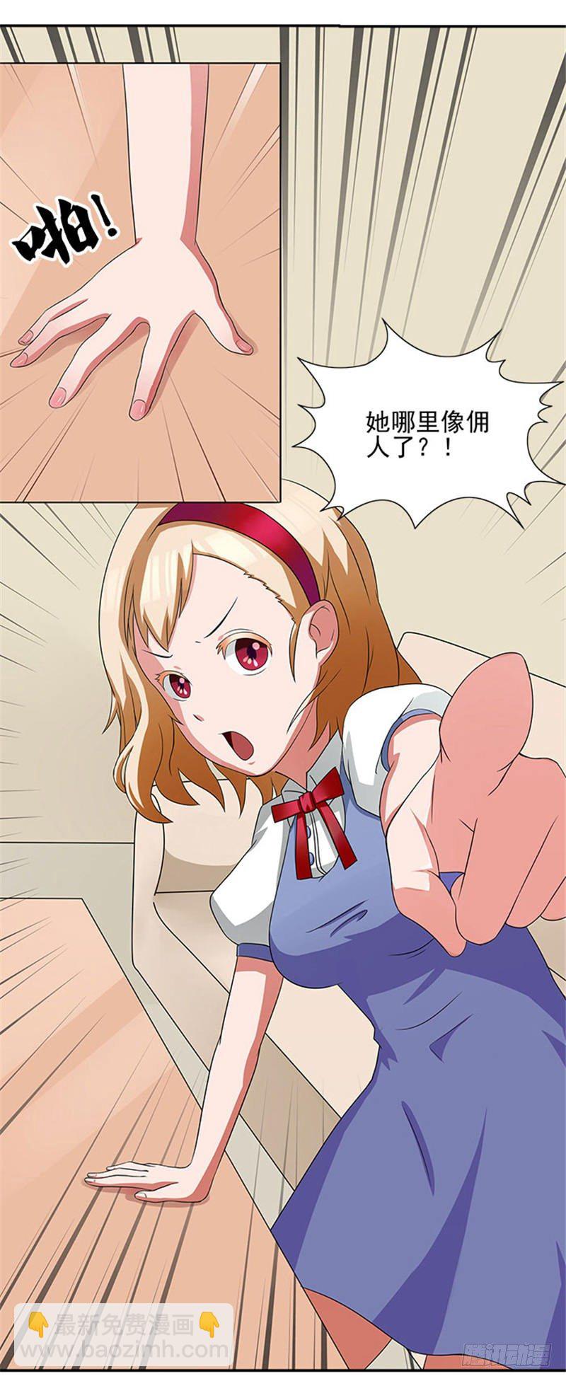 《独家尤物前夫别套路》第4话 我喜欢听话的女人 第6页
