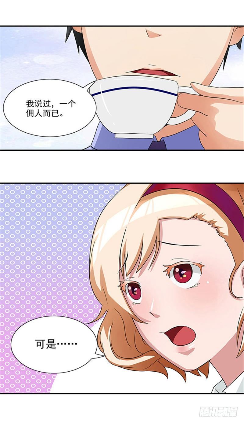《独家尤物前夫别套路》第4话 我喜欢听话的女人 第7页