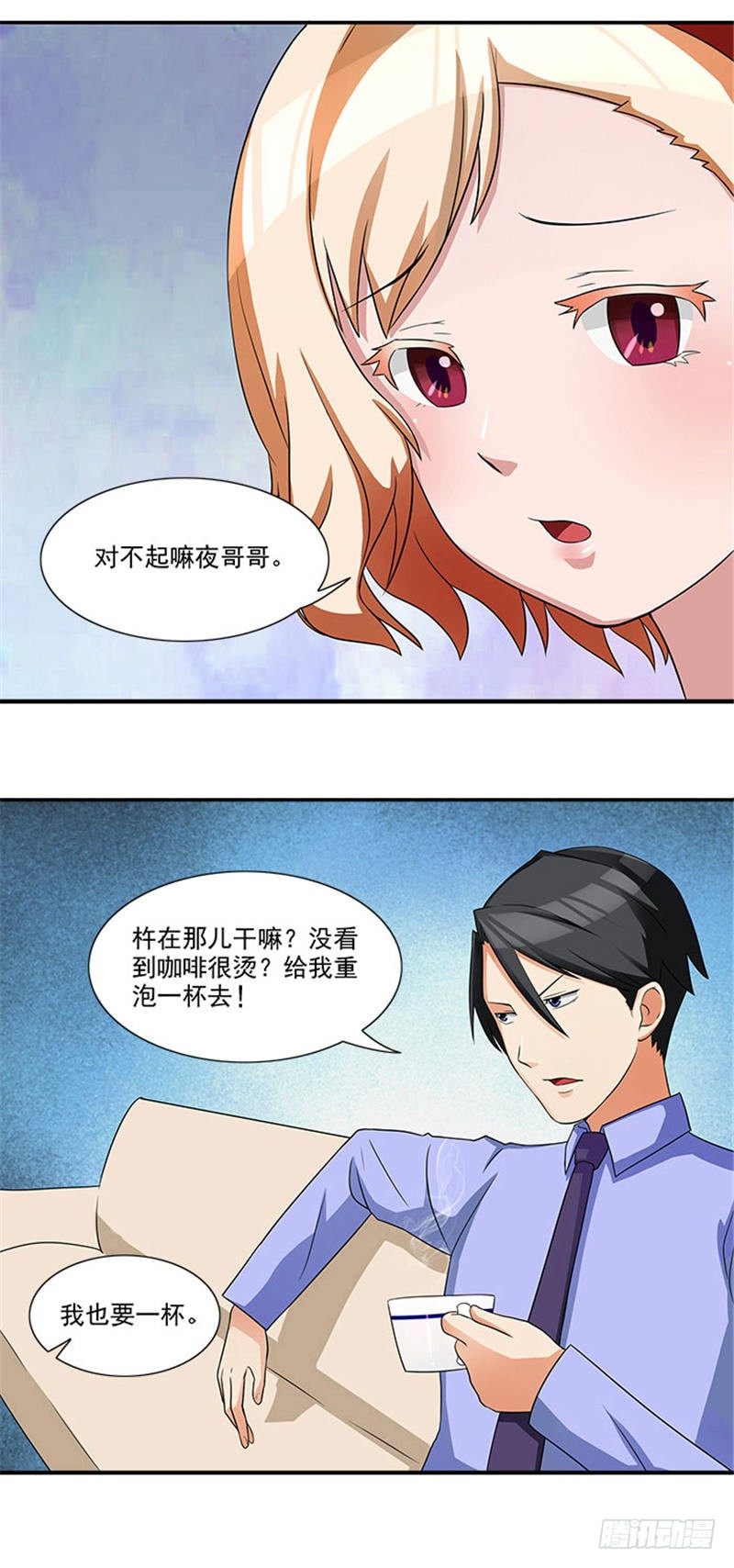 《独家尤物前夫别套路》第4话 我喜欢听话的女人 第9页
