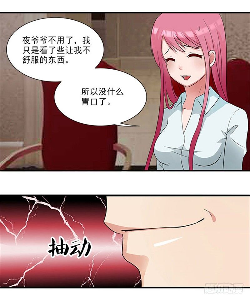 《独家尤物前夫别套路》第2话 你来我房间干吗 第13页
