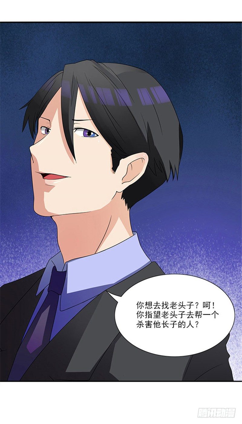 《独家尤物前夫别套路》第2话 你来我房间干吗 第22页